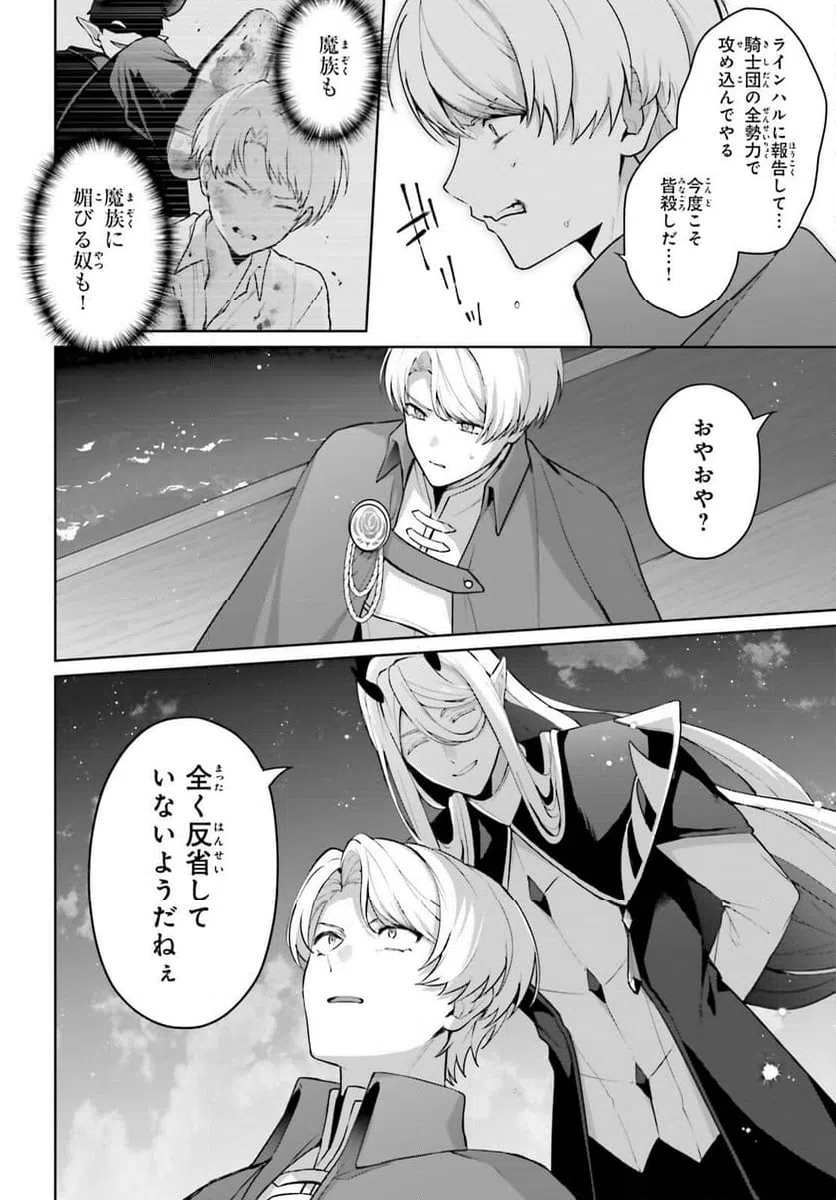 ページ 22 — 第16話
