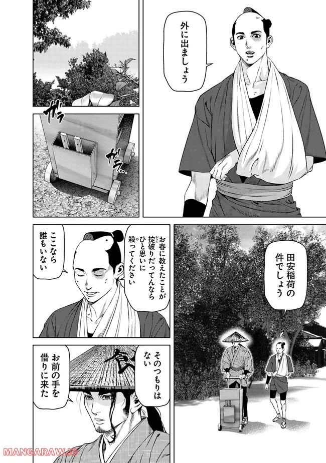 ページ 10 — 第16話