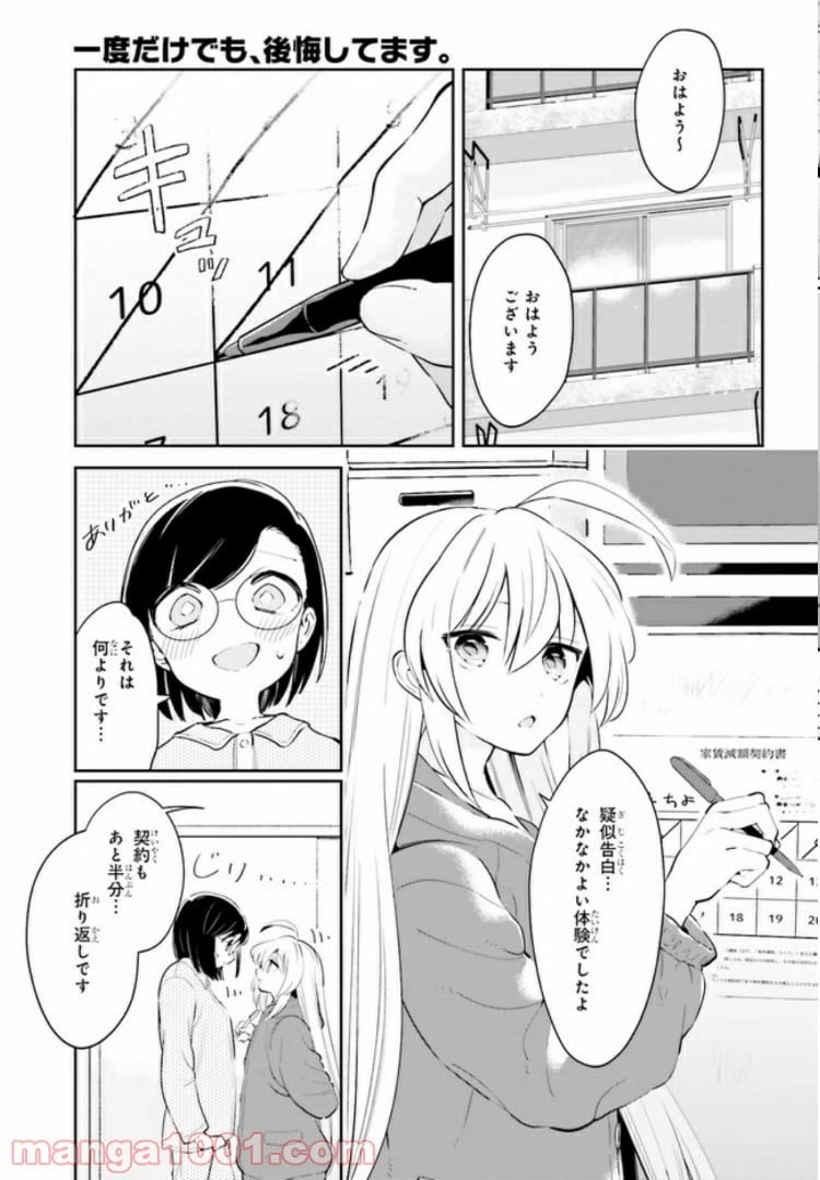 ページ 16 — 第12.2話
