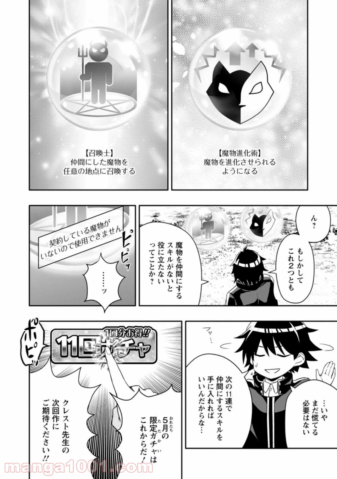 ページ 8 — 第6.1話