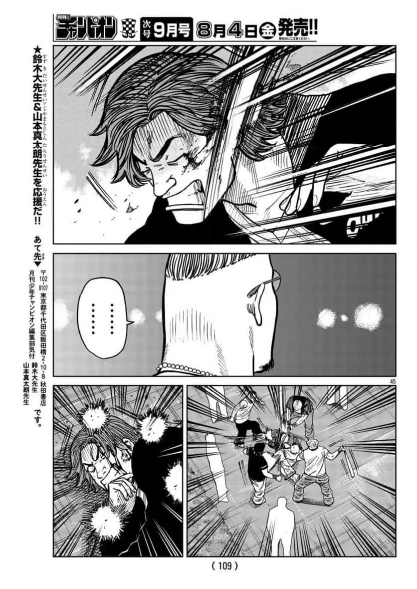 ページ 45 — 第38話