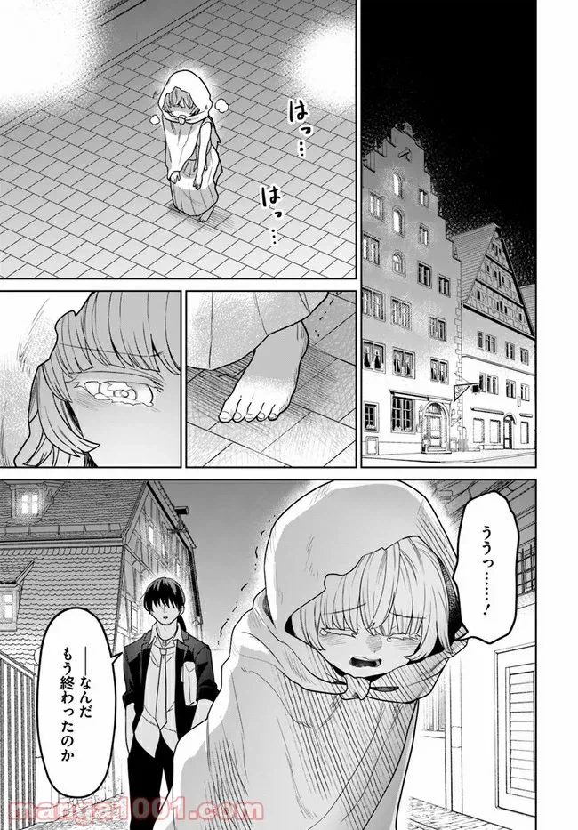 ページ 9 — 第2.2話