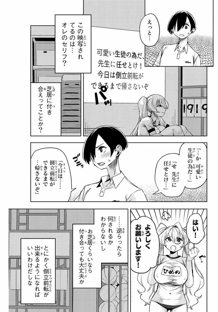 ページ 5 — 第8話