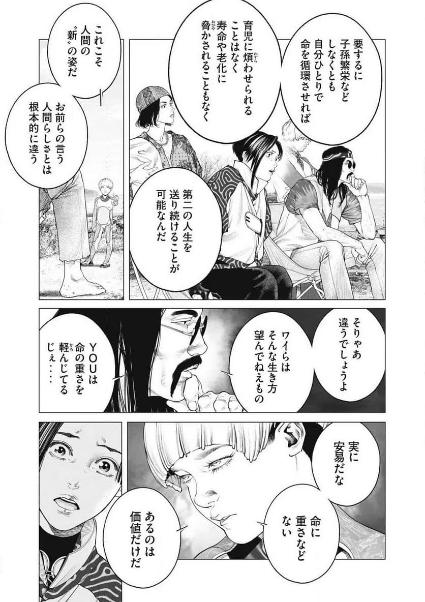 ページ 11 — 第86話