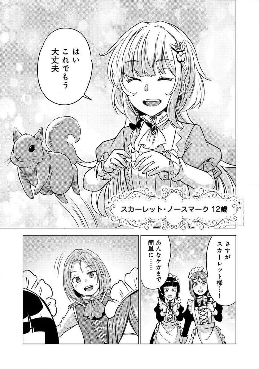 ページ 23 — 第6話
