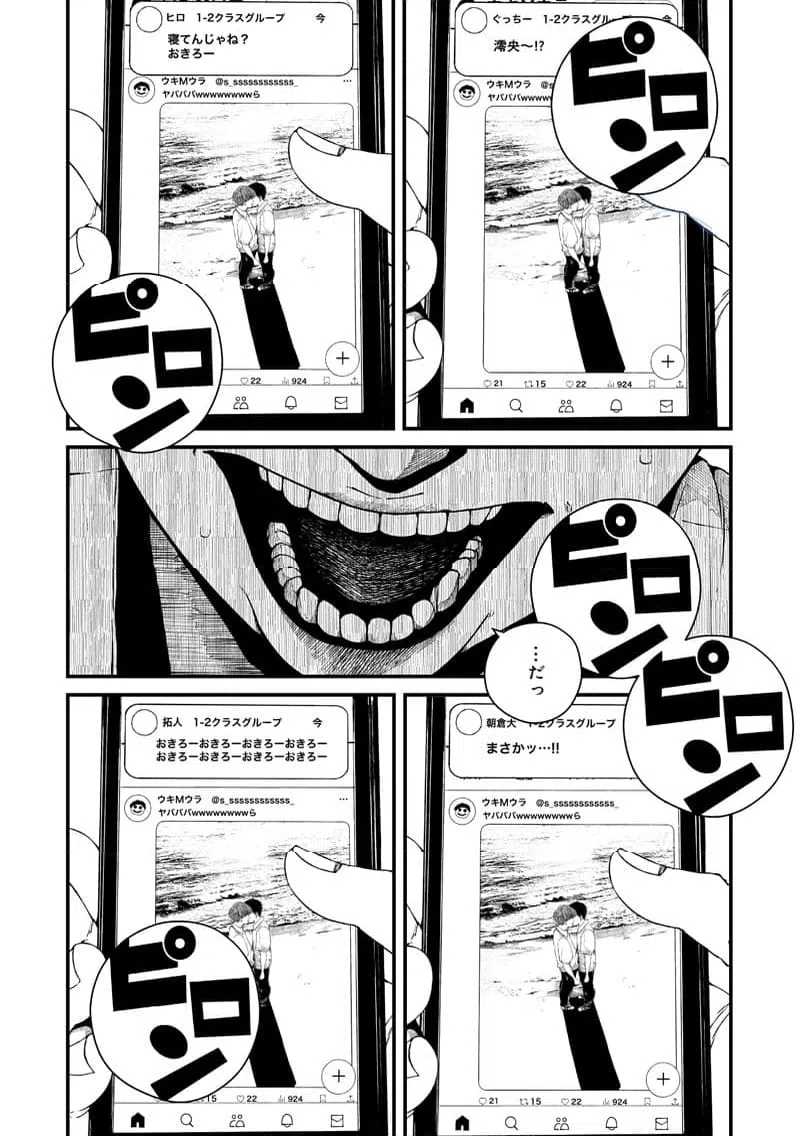 ページ 9 — 第2話