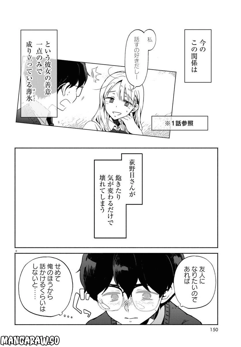 ページ 8 — 第2話