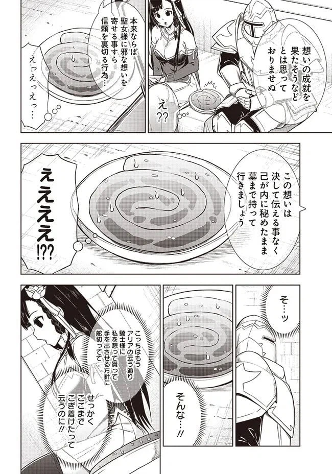 ページ 26 — 第13話