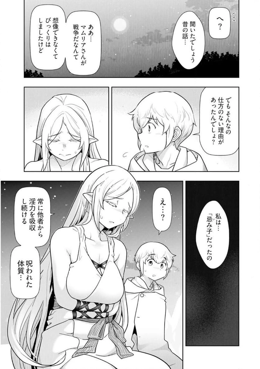 ページ 3 — 第24話