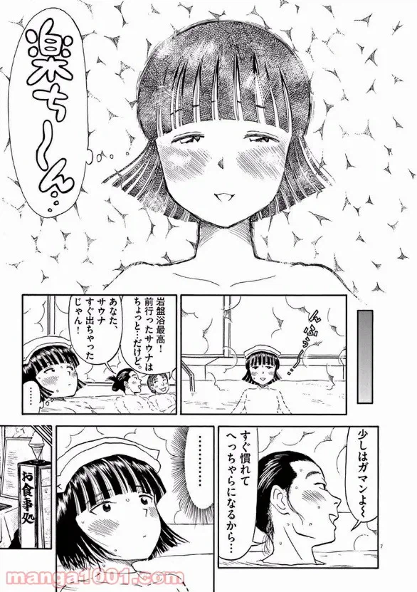 ページ 7 — 第21話