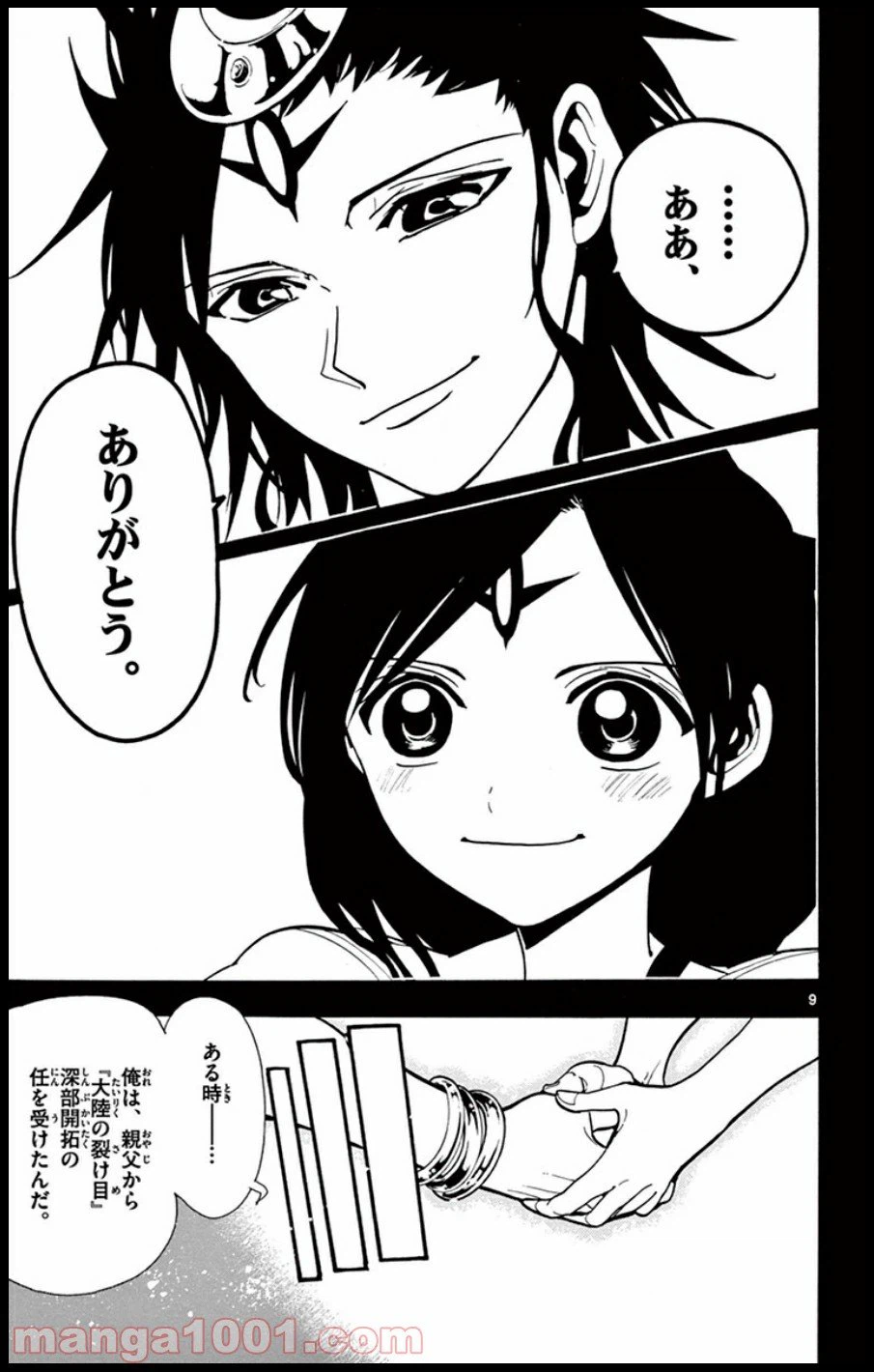 ページ 9 — 第222話