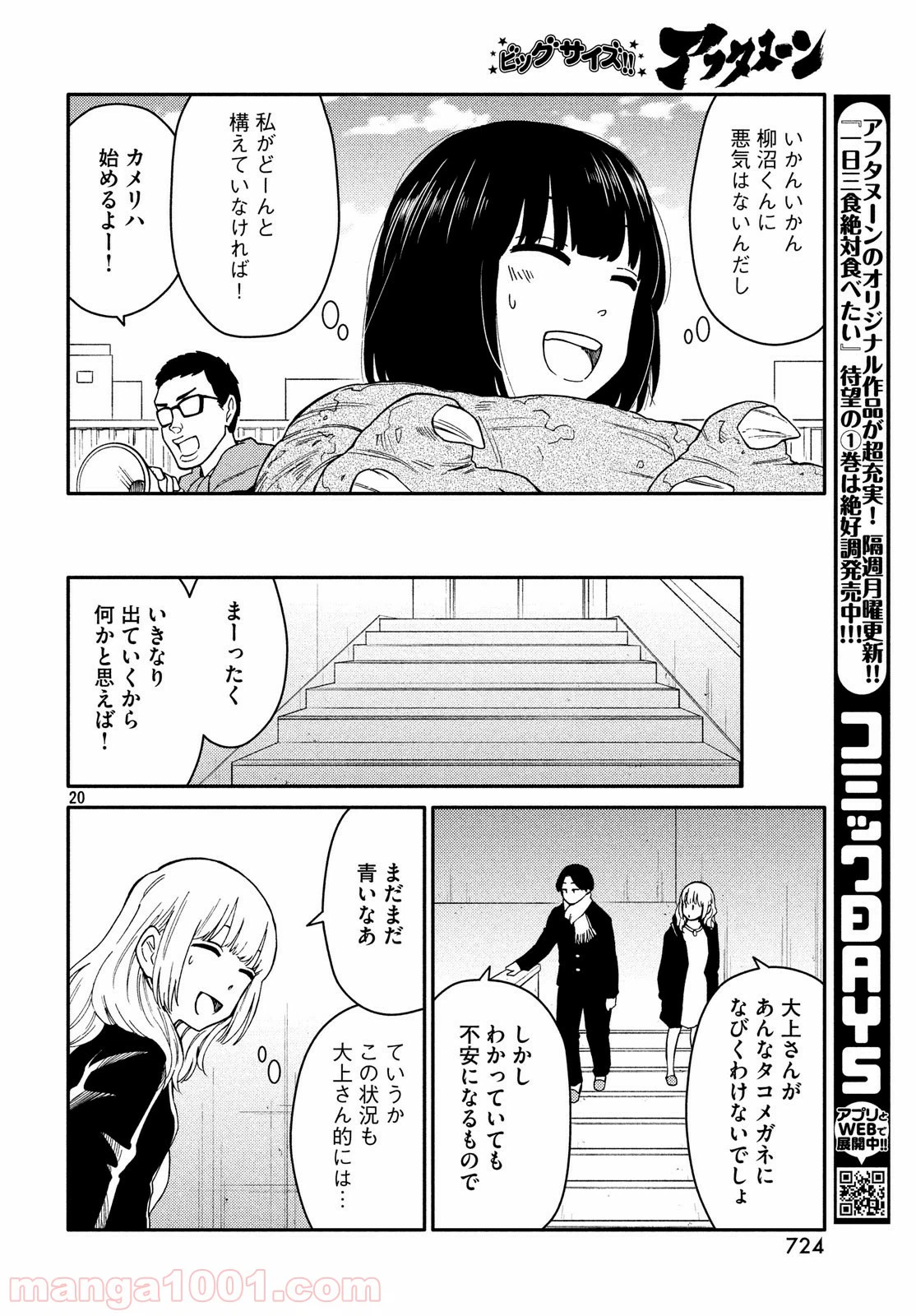 ページ 20 — 第31話