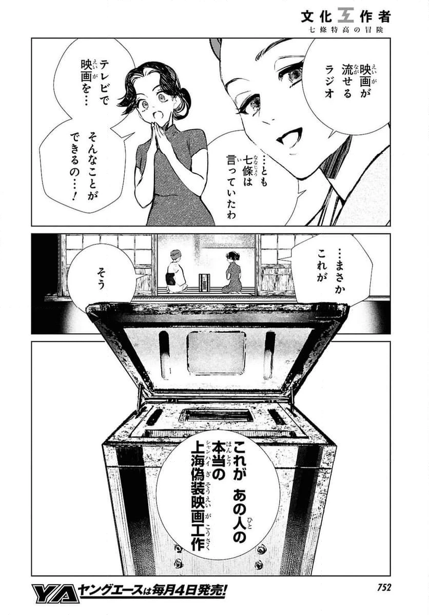ページ 8 — 第29話