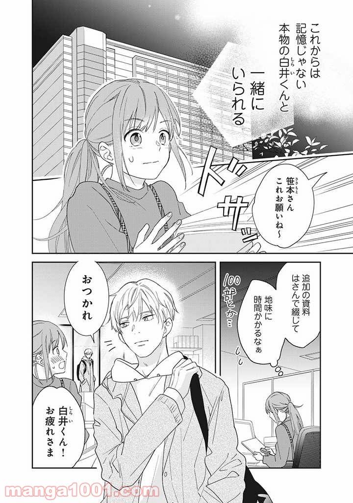 ページ 10 — 第1.2話