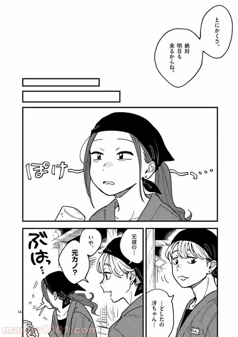 ページ 14 — 第43話