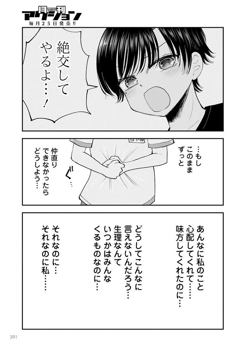 ページ 15 — 第11話