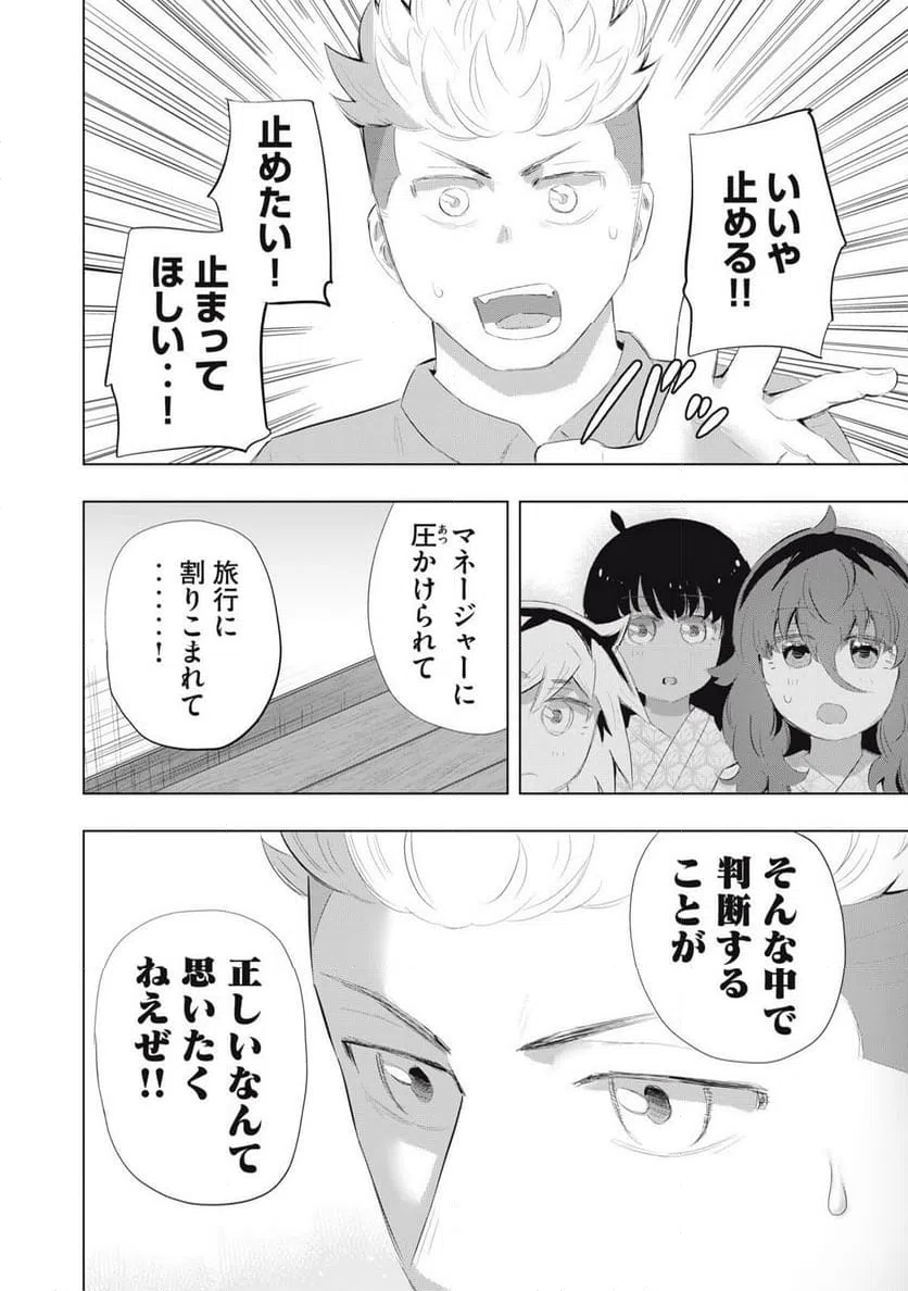 ページ 16 — 第24話