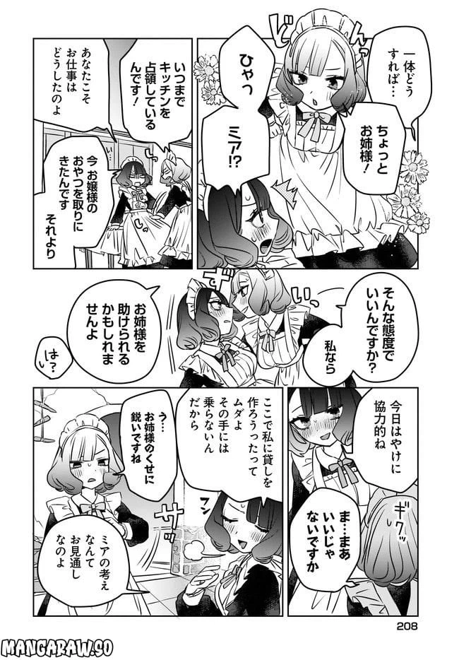 ページ 8 — 第2.1話