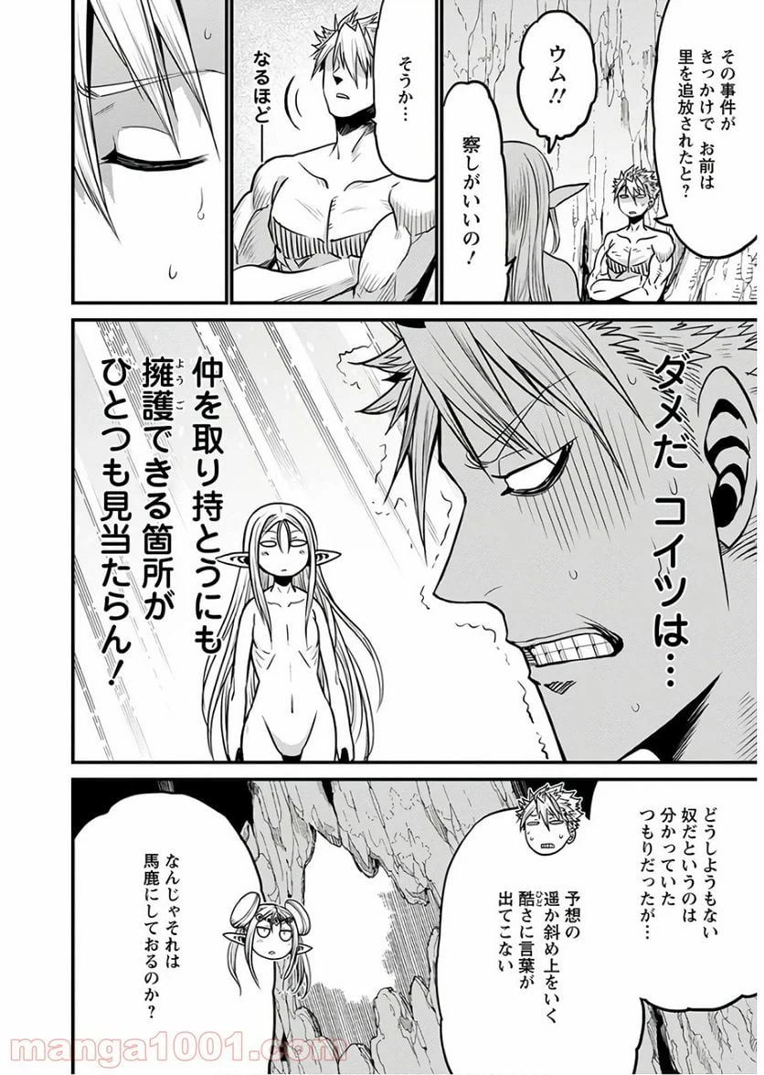 ページ 6 — 第31話