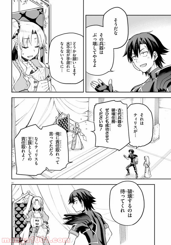 ページ 8 — 第24話