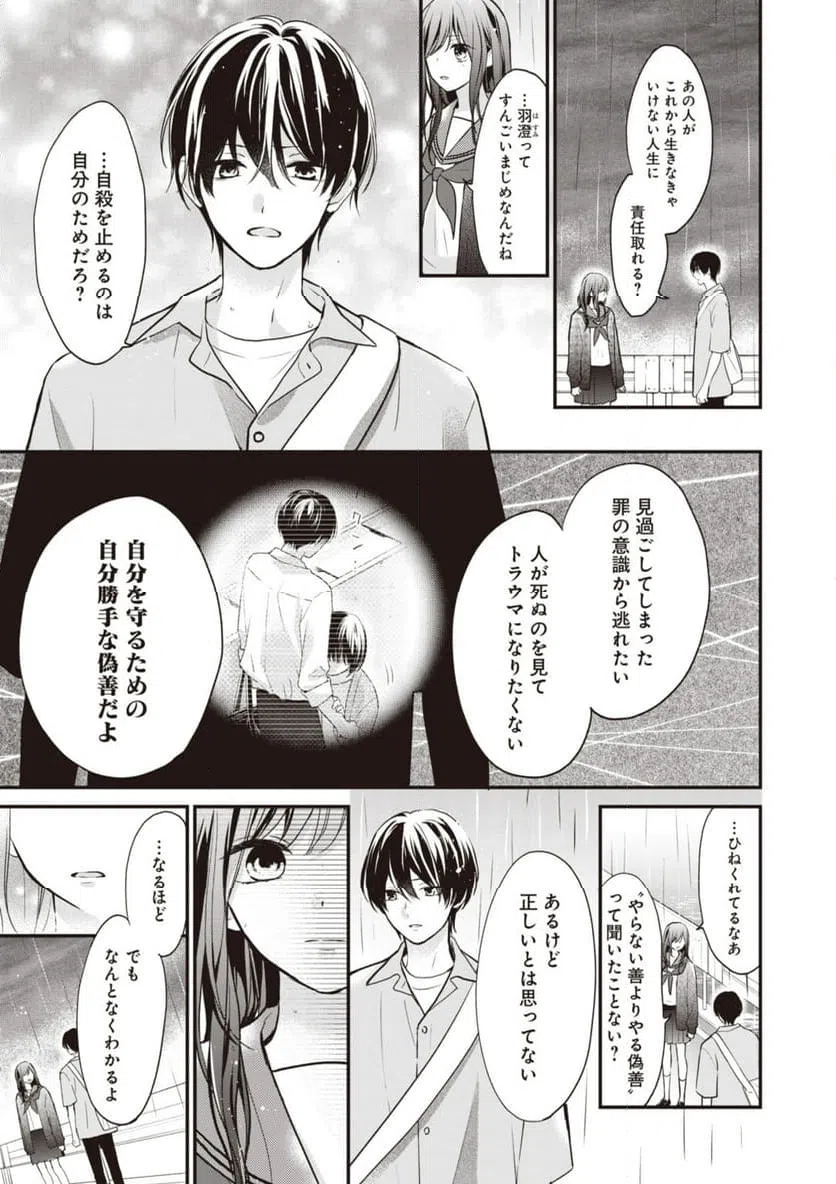 ページ 5 — 第8話