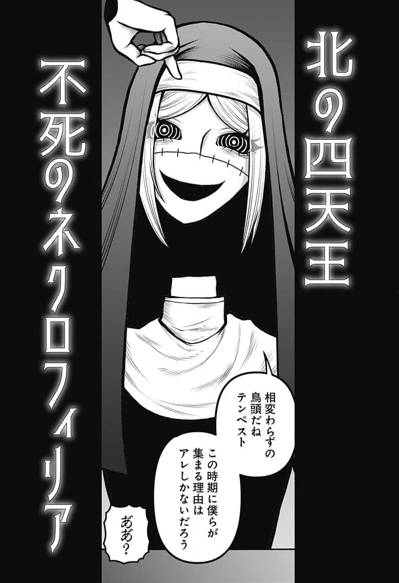 ページ 6 — 第9話