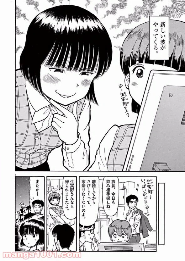 ページ 4 — 第2話