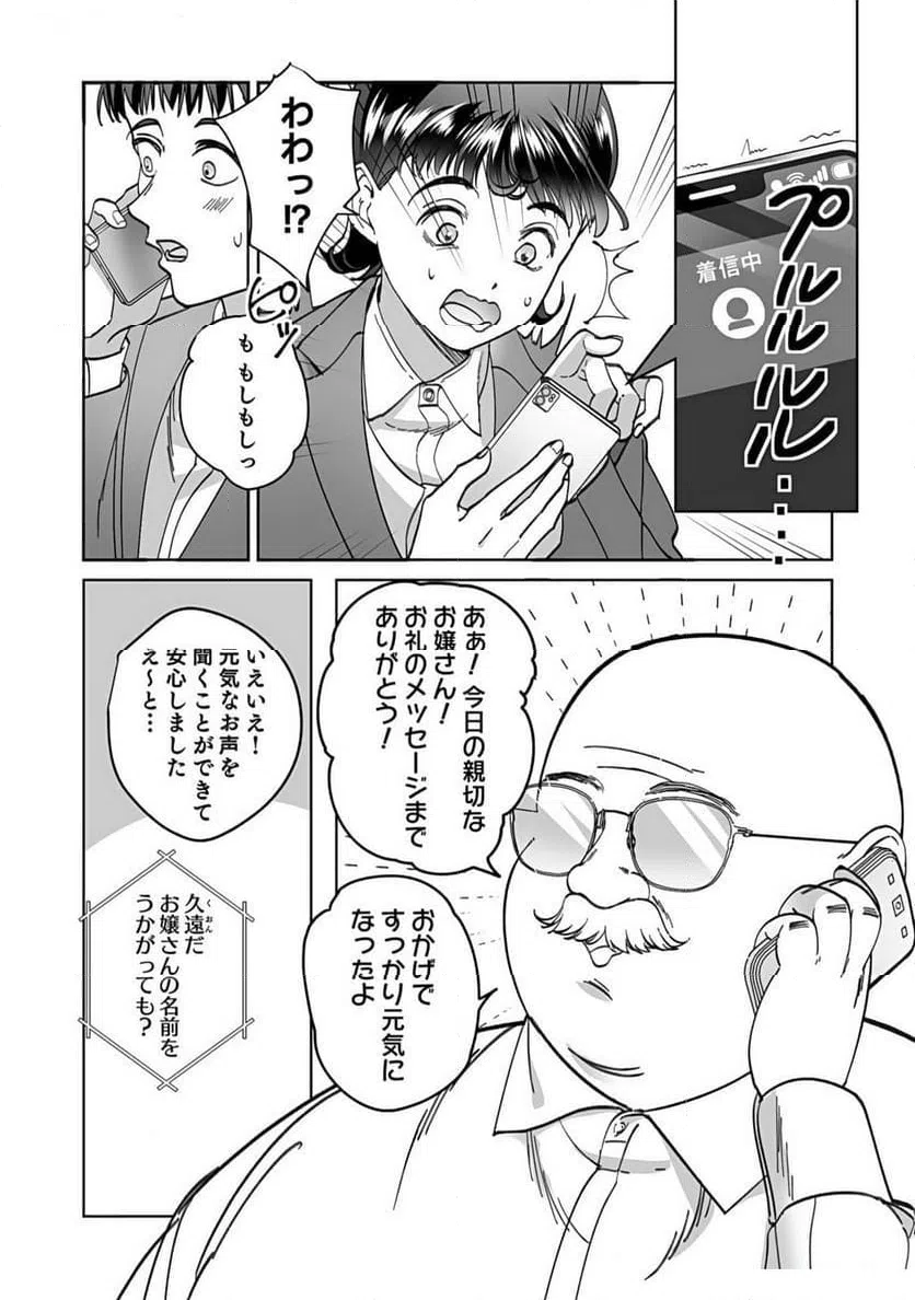 ページ 14 — 第1話