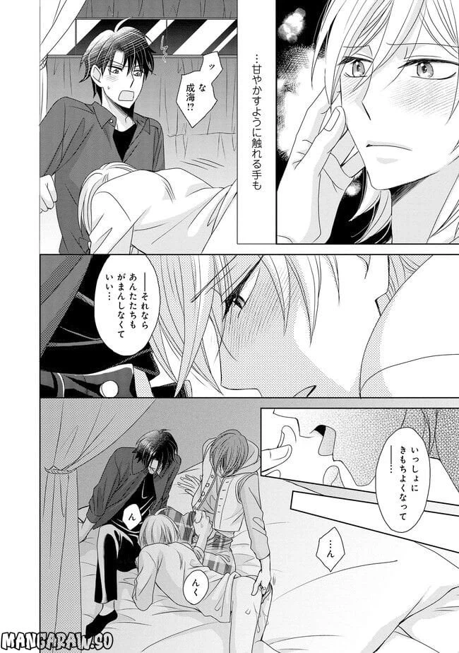 ページ 20 — 第2話
