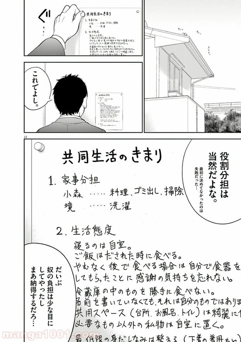ページ 12 — 第3話