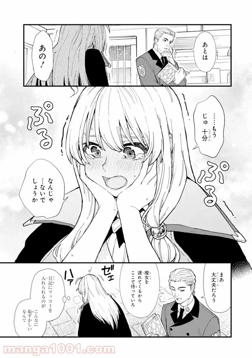 ページ 8 — 第13.2話