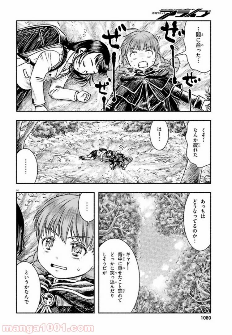 ページ 6 — 第5話