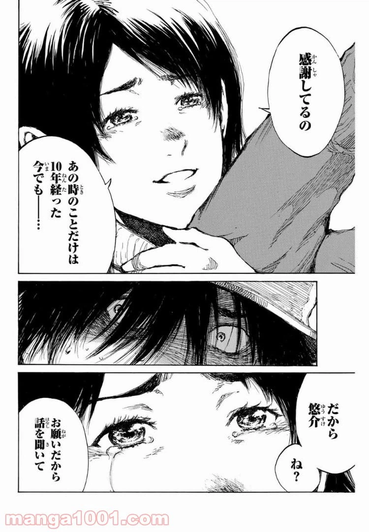 ページ 8 — 第105話