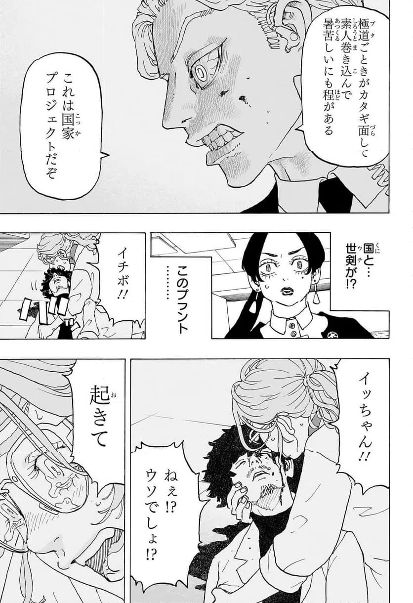 ページ 15 — 第23話