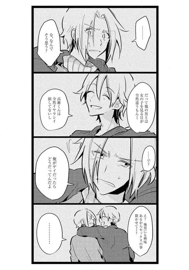 ページ 10 — 第43話