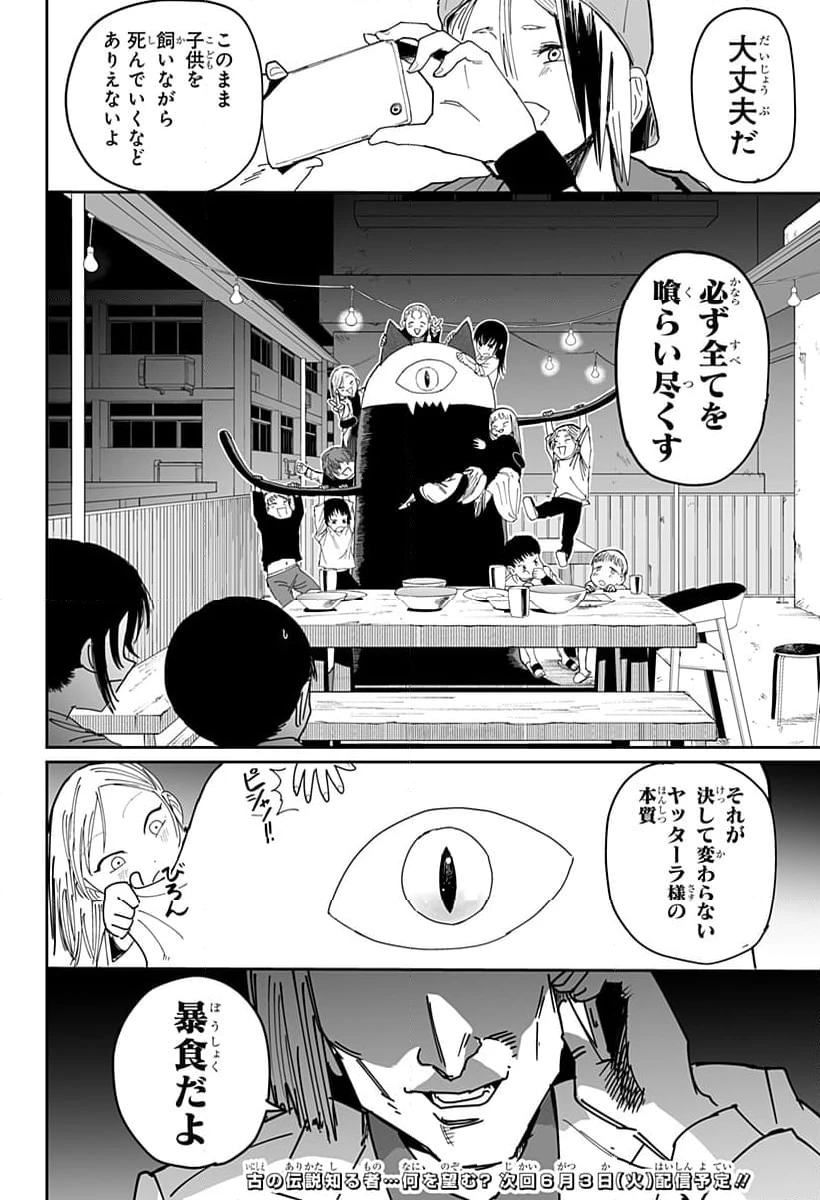 ページ 24 — 第16話