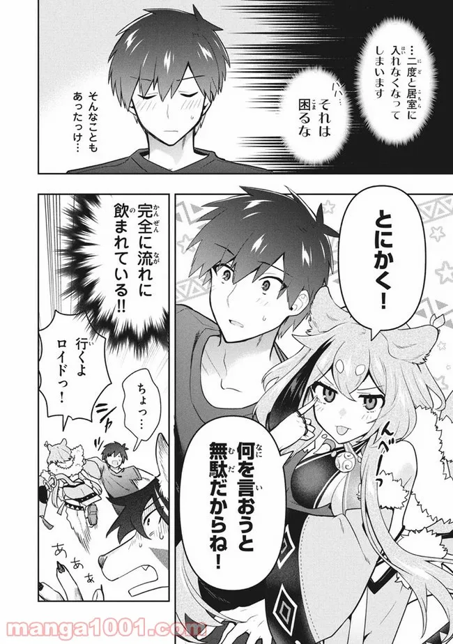 ページ 8 — 第38話