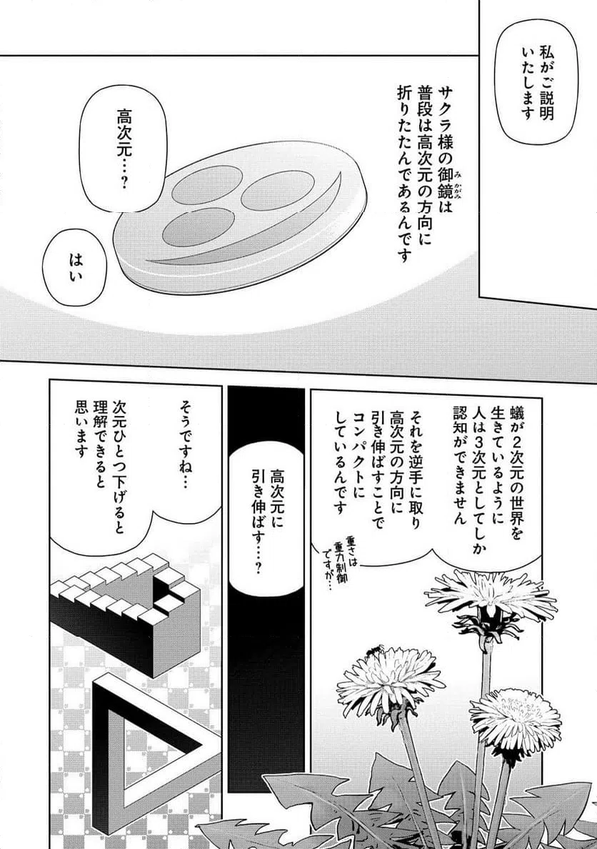 ページ 5 — 第9.2話