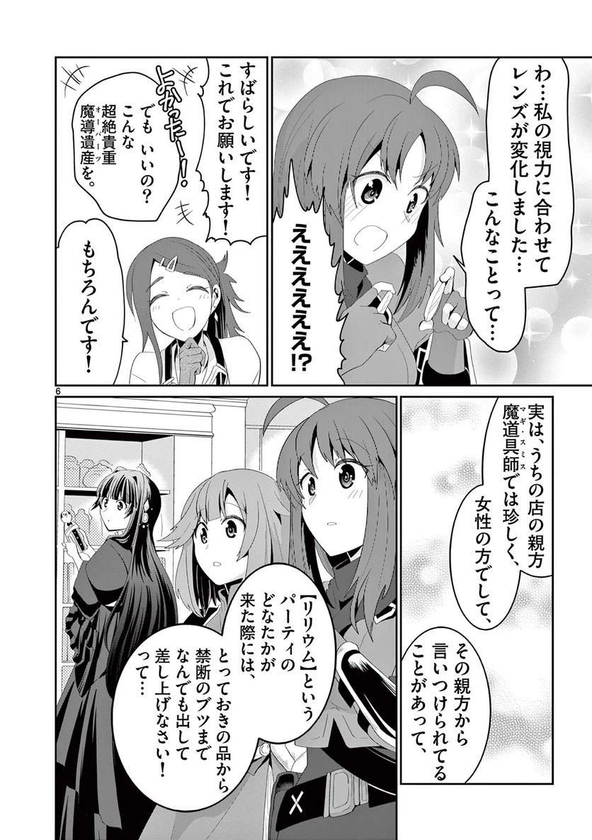 ページ 6 — 第19.1話