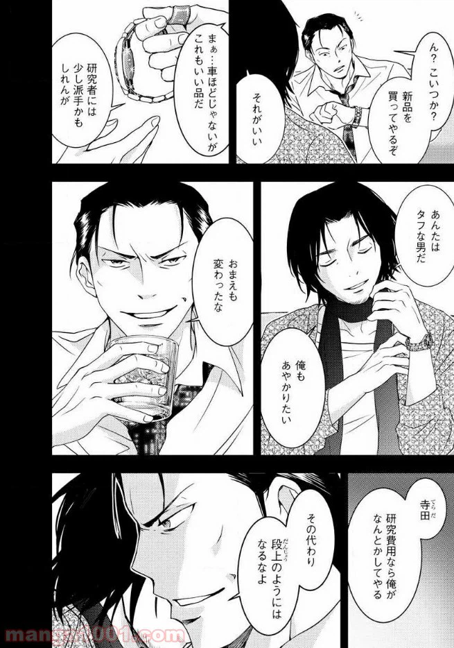ページ 6 — 第11話