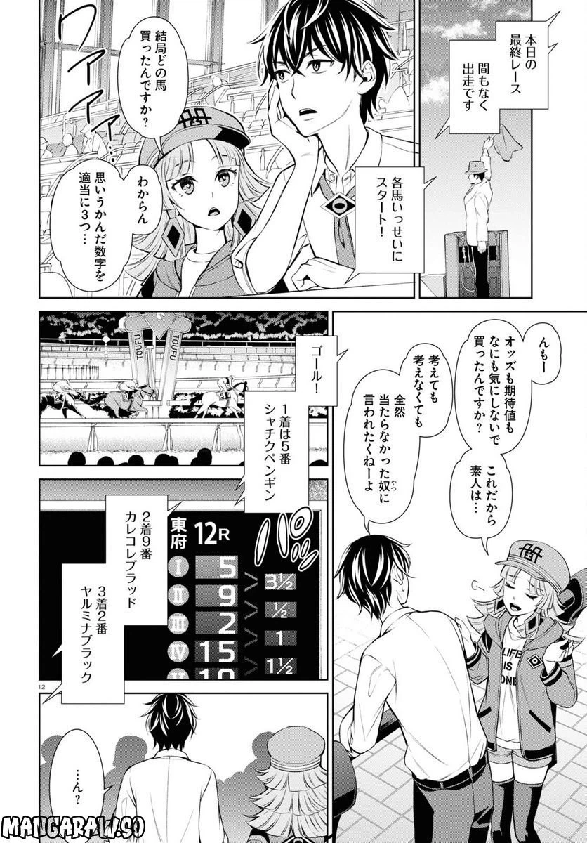 ページ 12 — 第2話