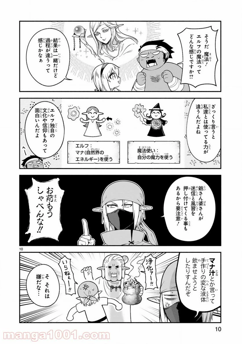 ページ 10 — 第11話