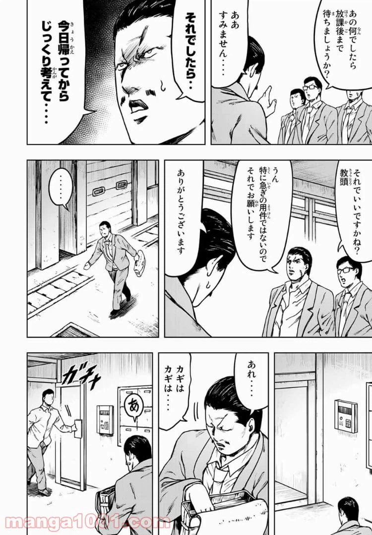 ページ 10 — 第8話