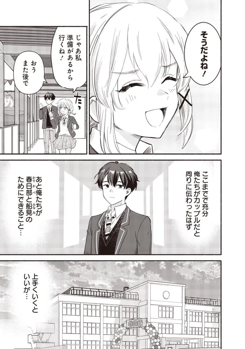 ページ 3 — 第59話