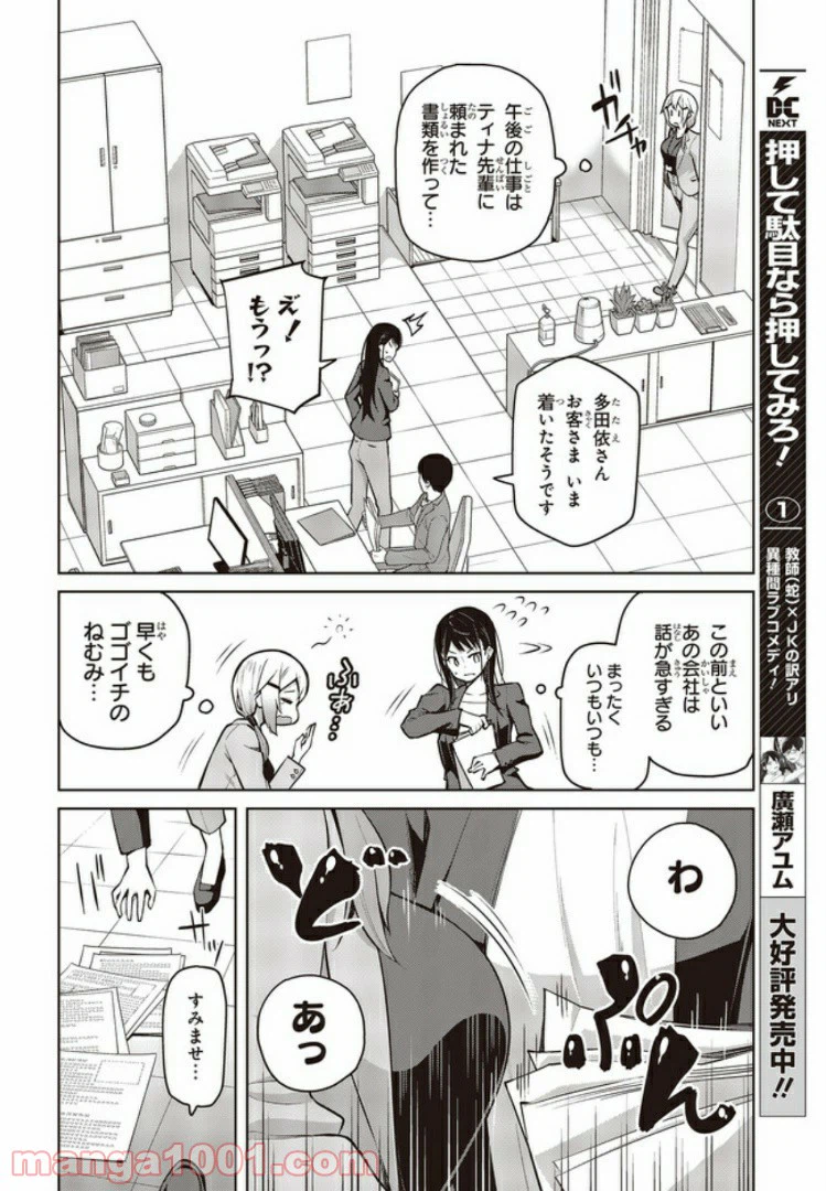ページ 6 — 第6話
