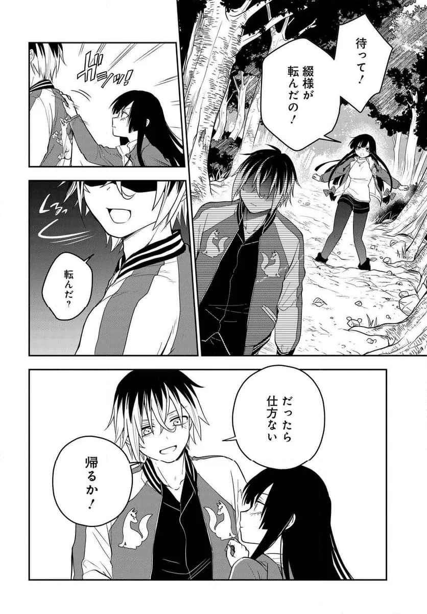 ページ 12 — 第3.1話