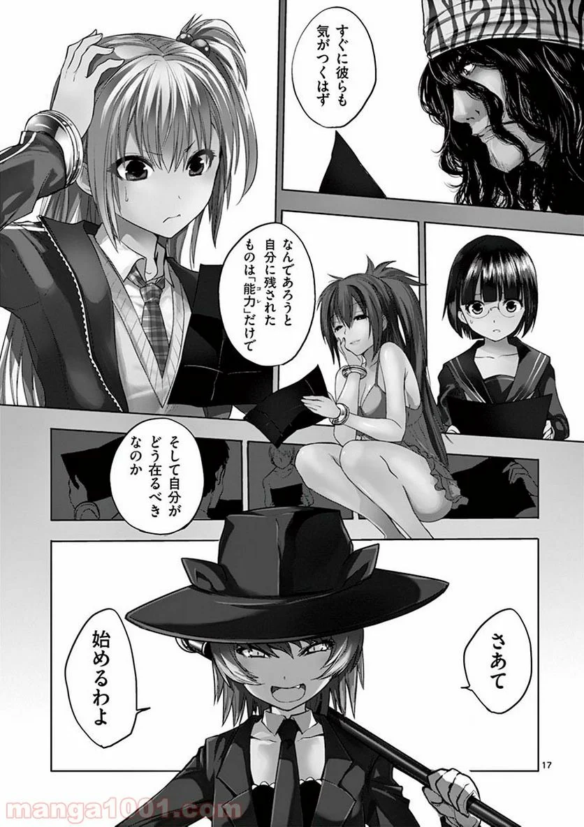 ページ 17 — 第4話