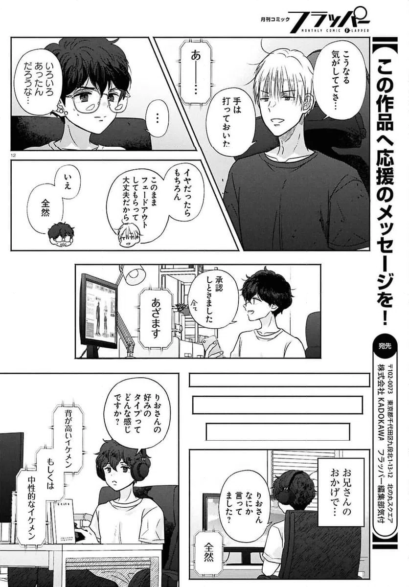 ページ 12 — 第17話