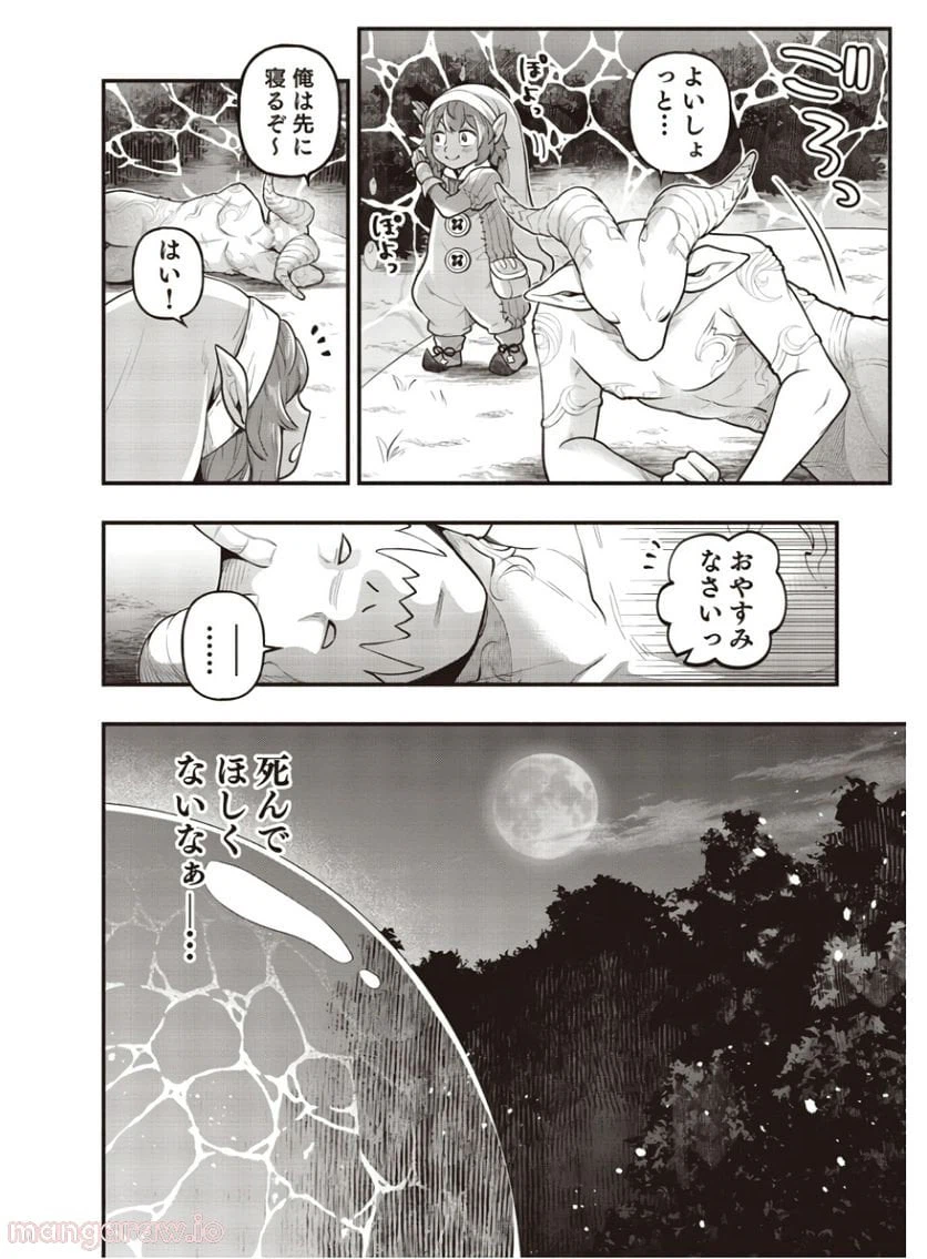ページ 29 — 第3話