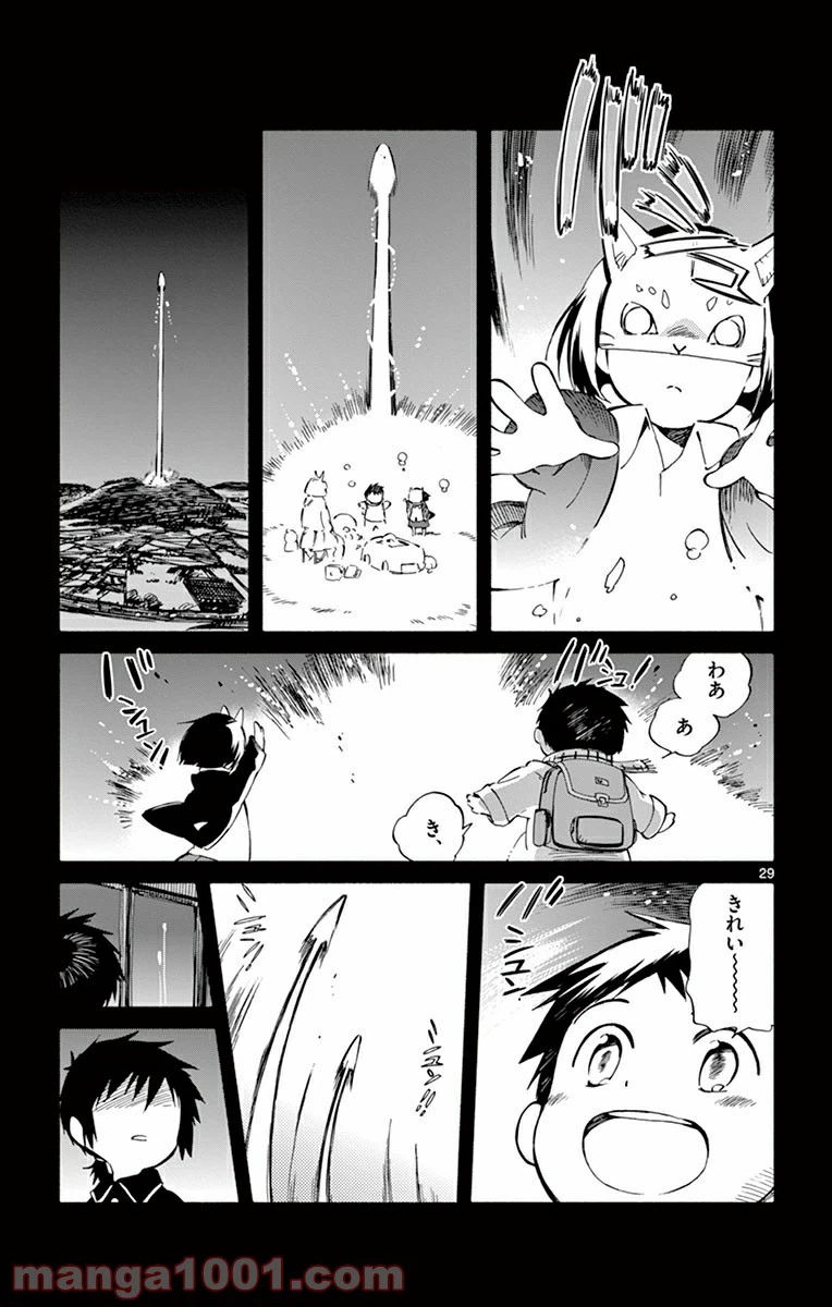 ページ 29 — 第17話